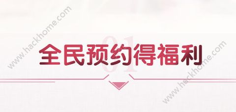 qq自由幻想手游预约活动奖励是什么 预约活动奖励大全图片2