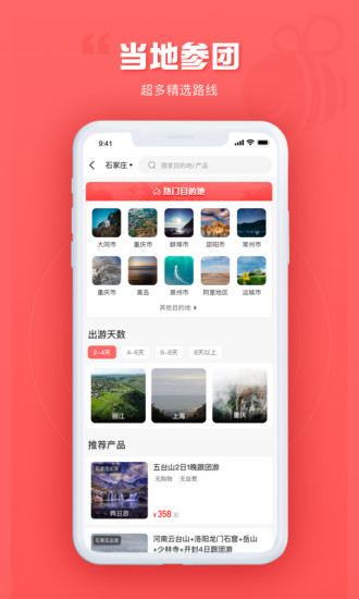 游品库旅行网最新版app下载 v1.2.0