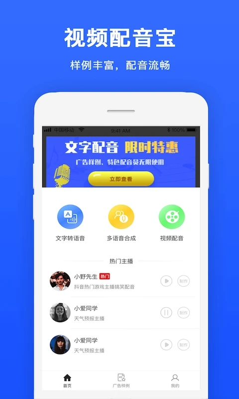 视频配音软件免费版下载 v1.1.4