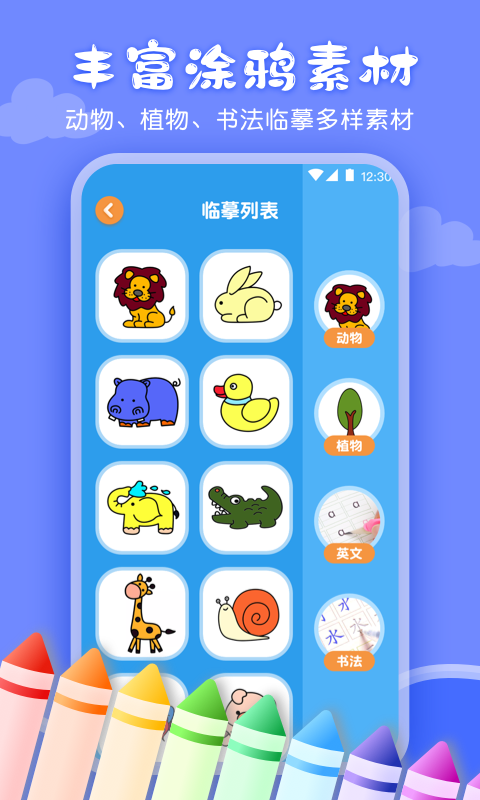 画画app手机版 v3.1.2