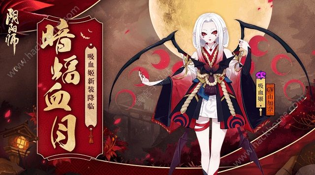 阴阳师4月11日更新公告 吸血姬新装正式上线​