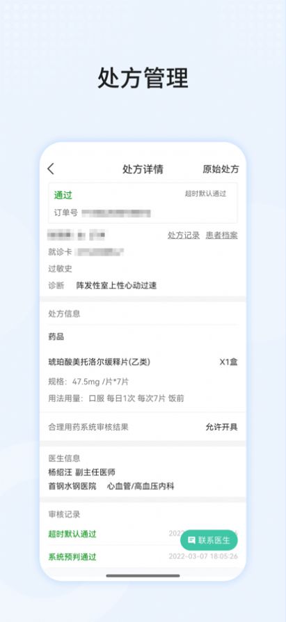 首颐医疗药师端app手机版下载图片4