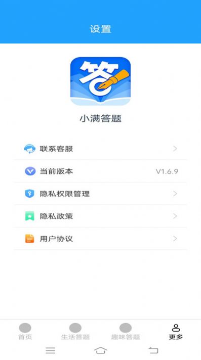 小满答题学习软件下载 v1.6.9