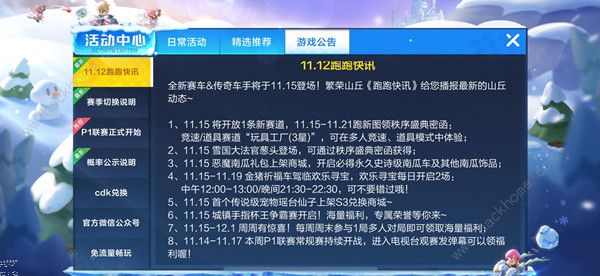 跑跑卡丁车手游南瓜车怎么得 南瓜车获取方法