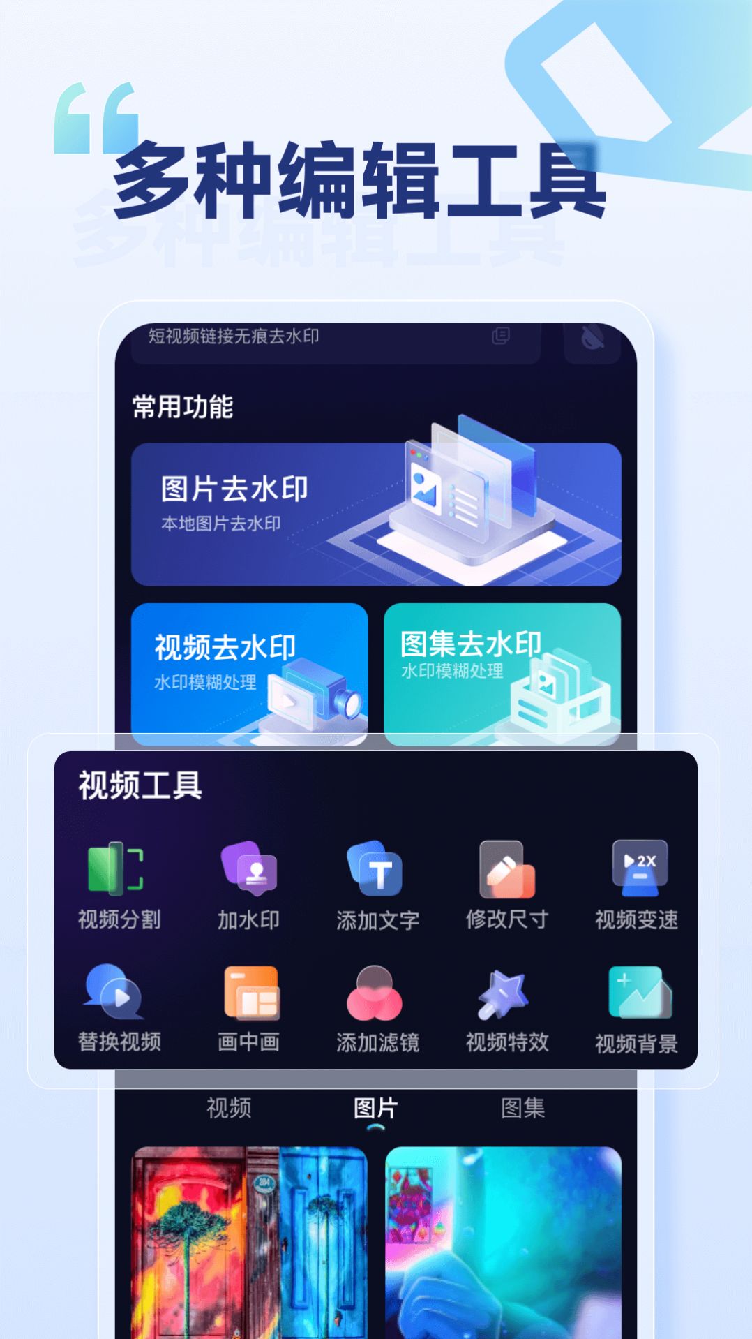 乐消除全能去水印app手机版下载图片1