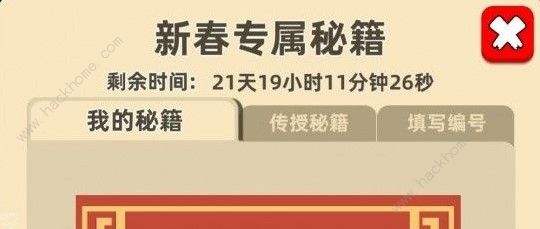 我功夫特牛新春秘籍怎么刷 新春秘籍速刷攻略图片3