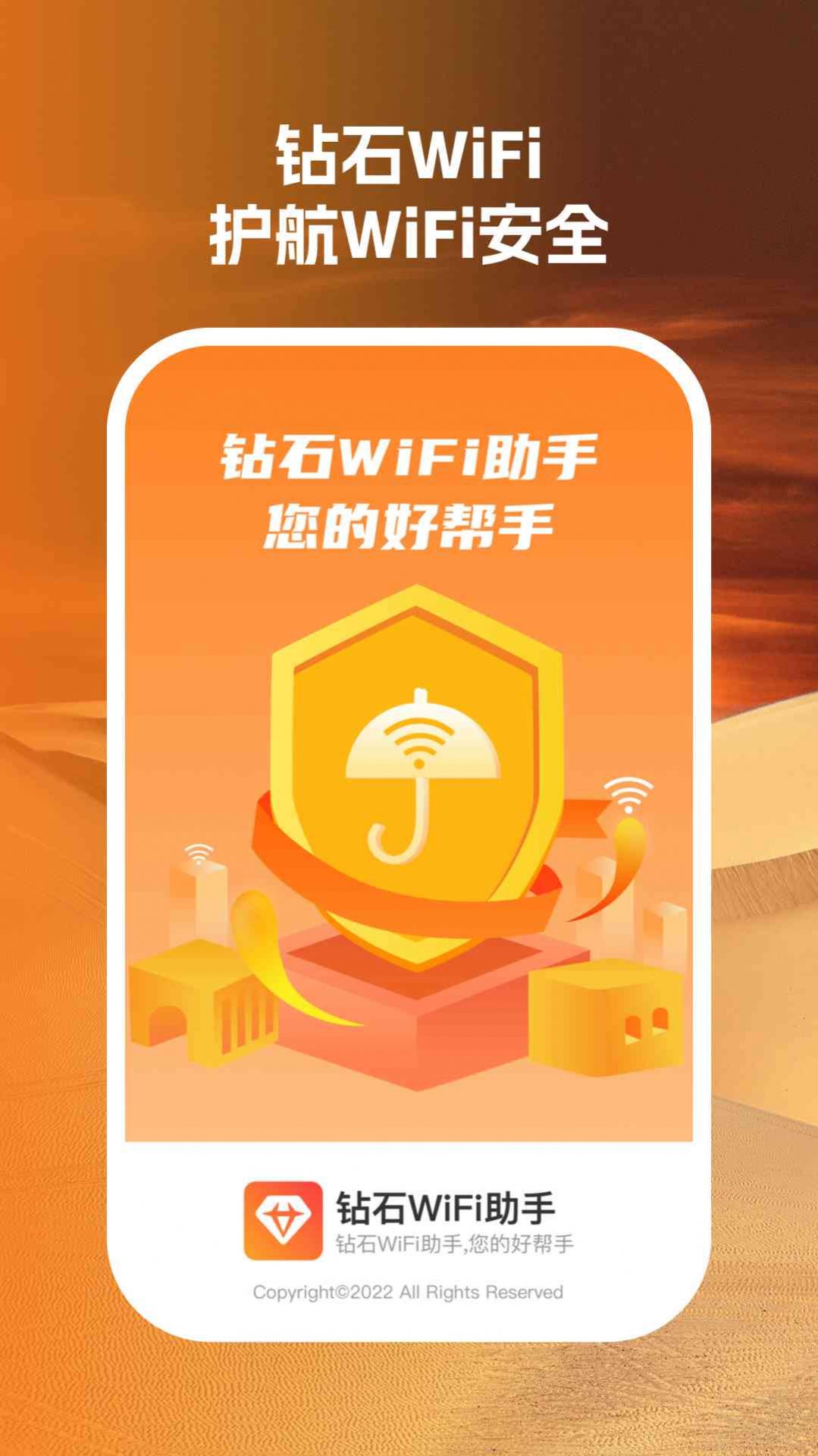 钻石wifi助手网络管理下载 v1.0.1