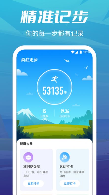 疯狂走步运动app最新版下载 v1.2.4