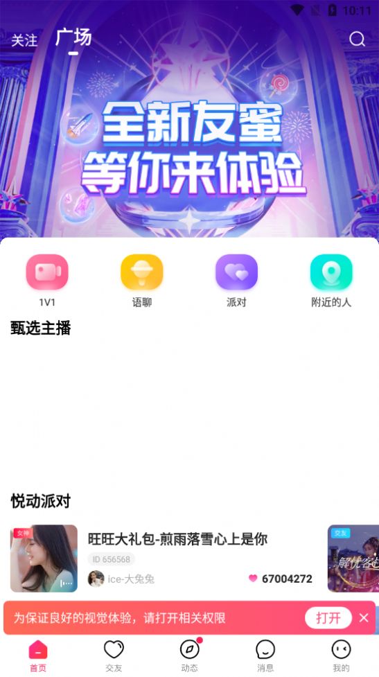 友蜜app官方版免费下载 v3.2.7