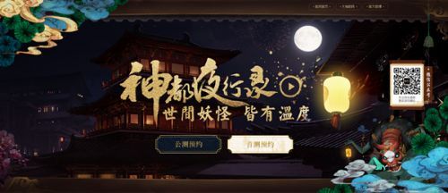 神都夜行录官方预约地址 首次亮相CJ宣传片抢先看[视频][多图]图片1