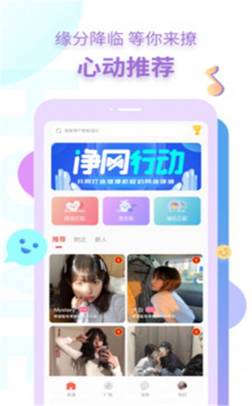 探遇漂流瓶APP手机版下载 v5.1.5