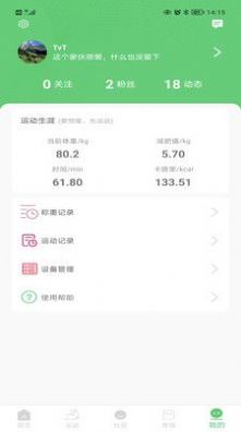 科一健康运动app官方下载图片1