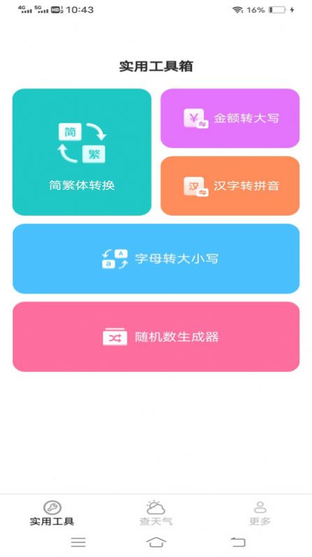 金波工具箱软件免费版下载 v3.0.2.2