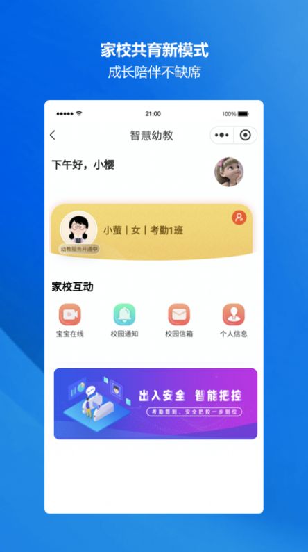 萤宝家园通app官方版最新下载 v1.0.0