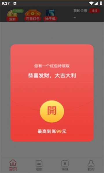 嘻嘻短视频软件红包版下载 v5.6.3