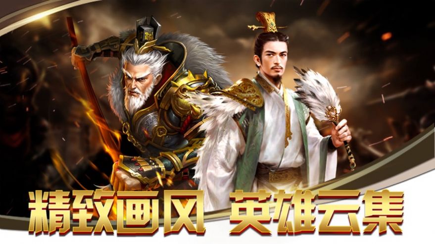 大军师之三国群雄录手游官方测试版 v1.0