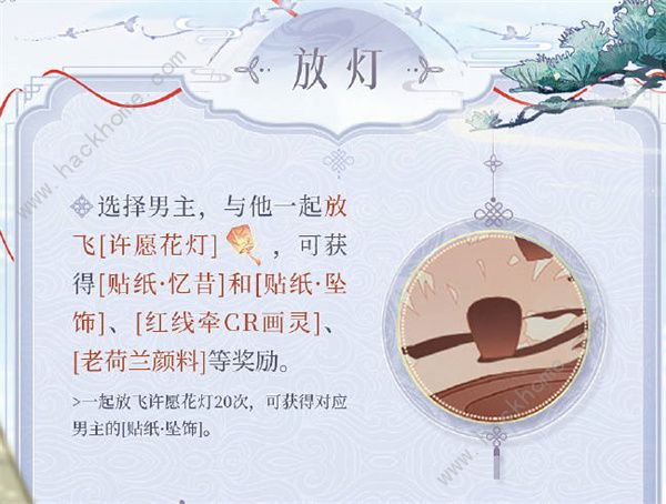 时空中的绘旅人红线牵活动攻略 红线牵活动怎么玩图片2