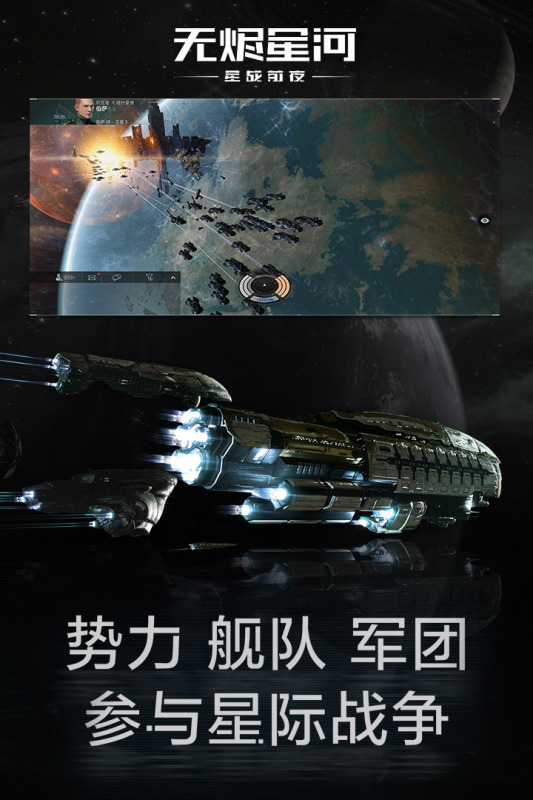 星战前夜无烬星河iOS苹果官方下载 v1.9.102