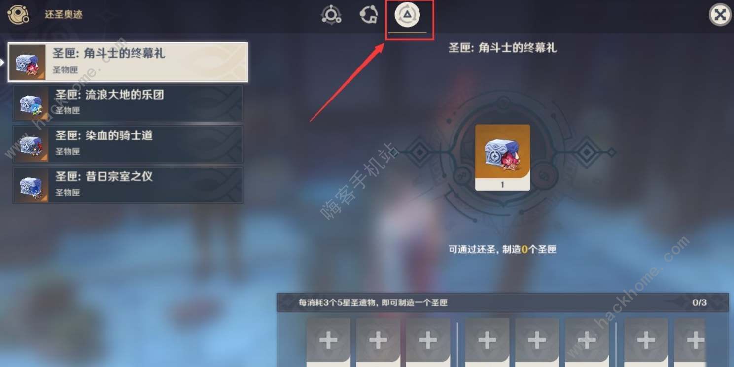 原神还圣奥迹怎么增加种类 还圣奥迹种类添加详解图片1