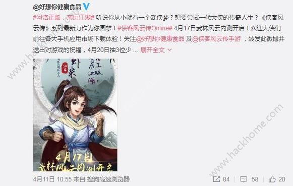 侠客风云传集字活动大全 集字活动内容一览图片3