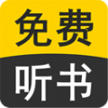 免费听书小说全集大全app官方下载 v15.0