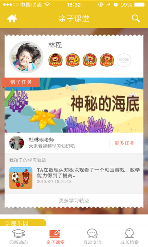 师生通新版app手机版免费下载 v4.12.8