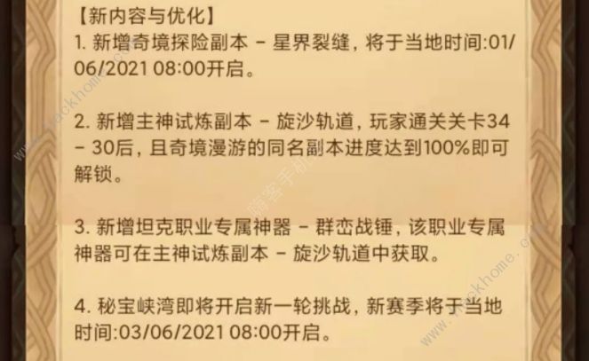 剑与远征星界裂缝攻略 星界裂缝路线走法及奖励详解图片3