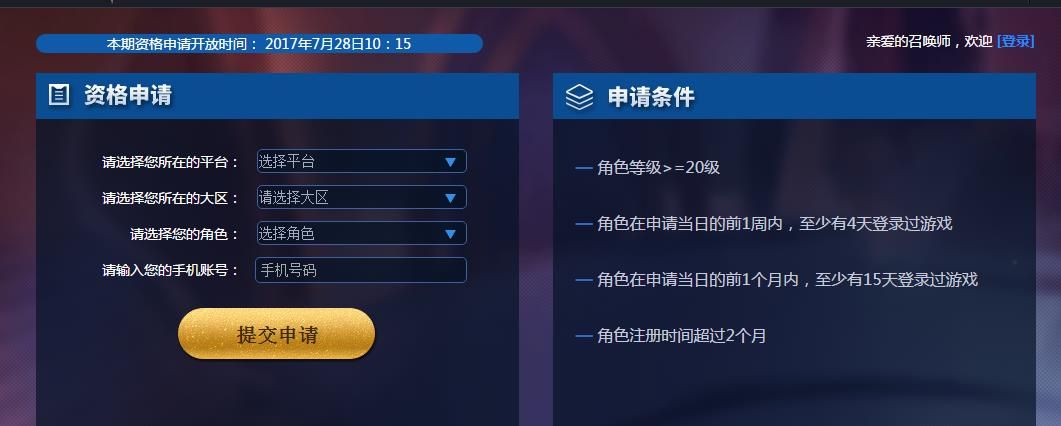 王者荣耀7月28体验服资格开放 7月28体验服资格申请地址一览[图]​