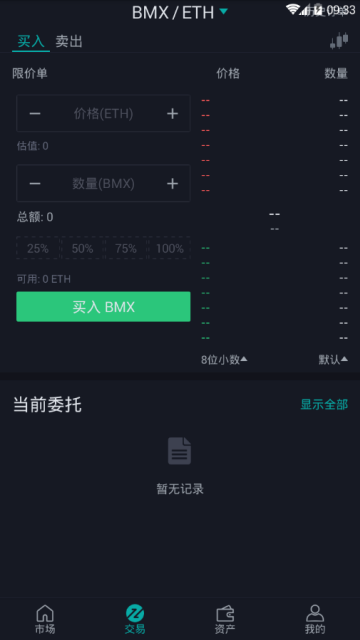 bitmart手机客户端下载app v3.0.13