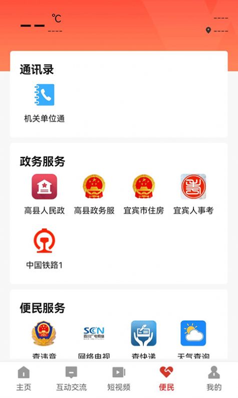 高县融媒app官方最新版下载 v2.3.1