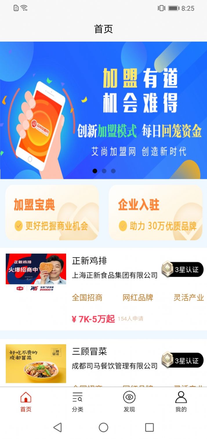 艾尚加盟网app安卓版下载 v1.0