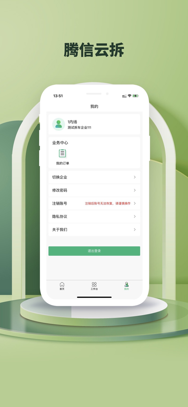 腾信云拆app手机版下载 v1.0.0