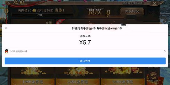 轩辕传奇手游充值不了怎么办 充值失败解决方法[图]图片1