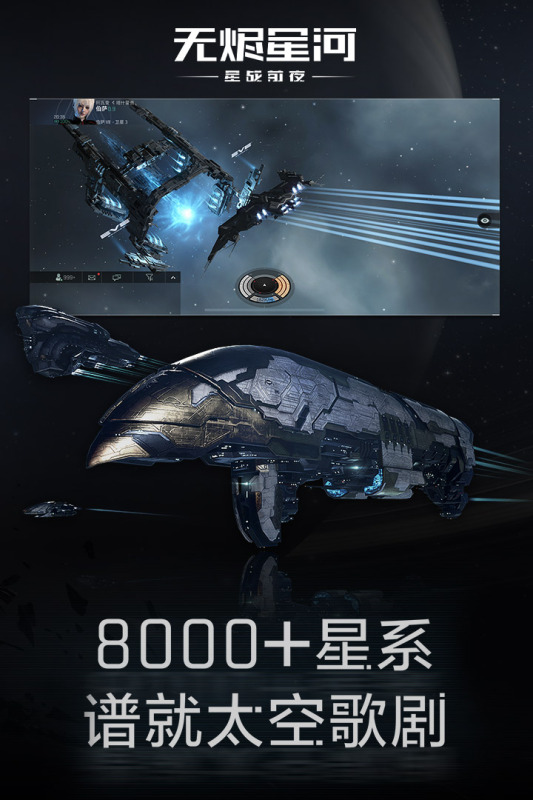 星战前夜无烬星河游戏安卓最新版 v1.9.102