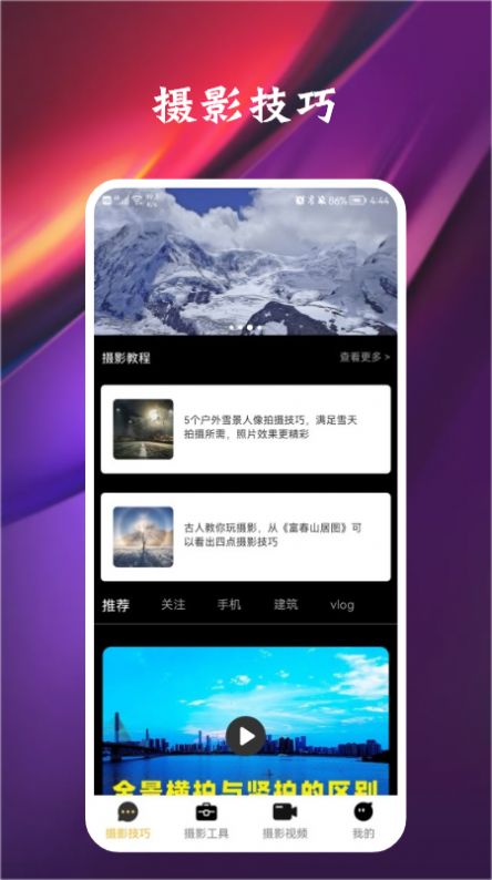 专业摄影师app官方下载图片1