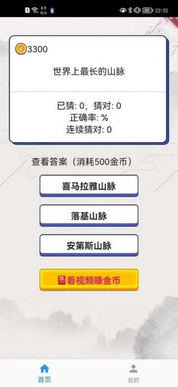 社会常识软件app下载 v1.1.5