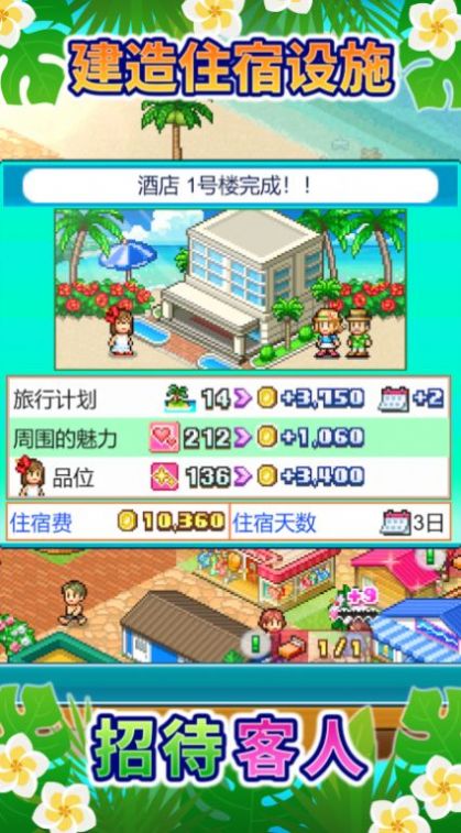 开罗南国风情岛中文汉化版 v1.0.6