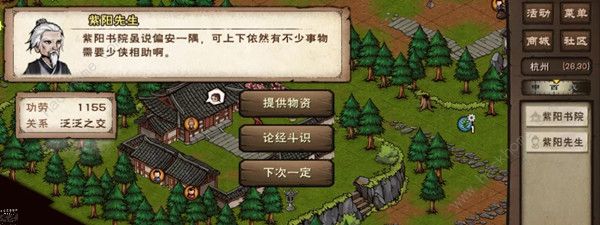 烟雨江湖紫阳书院答题答案大全 紫阳书院答题答案汇总图片2