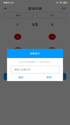 场馆计分牌app官方下载 v1.0