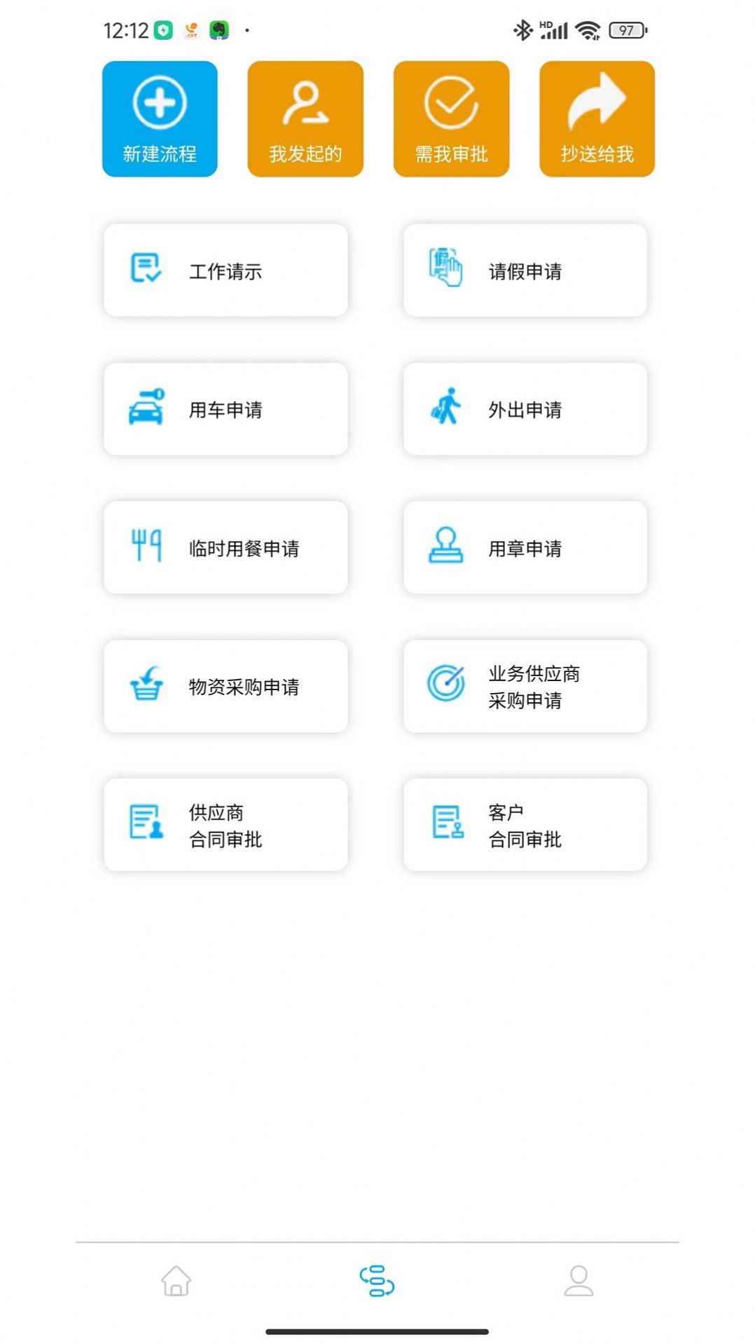 中同运办公软件安卓版下载 v1.193