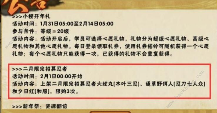 火影忍者手游20202月返场忍者有哪些 2月返场忍者详解图片1