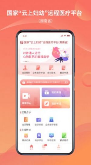 湖南云上妇幼app手机版下载 v1.2.1