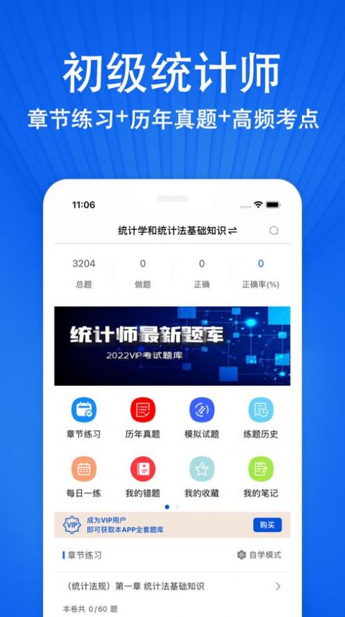 统计师题库app软件下载 v1.0.0