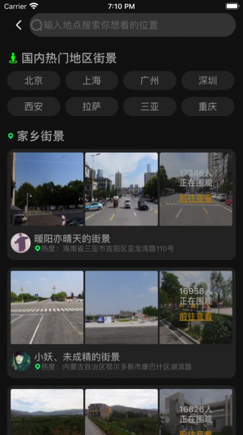 北斗看世界3D实况街景app安卓版 v7.0