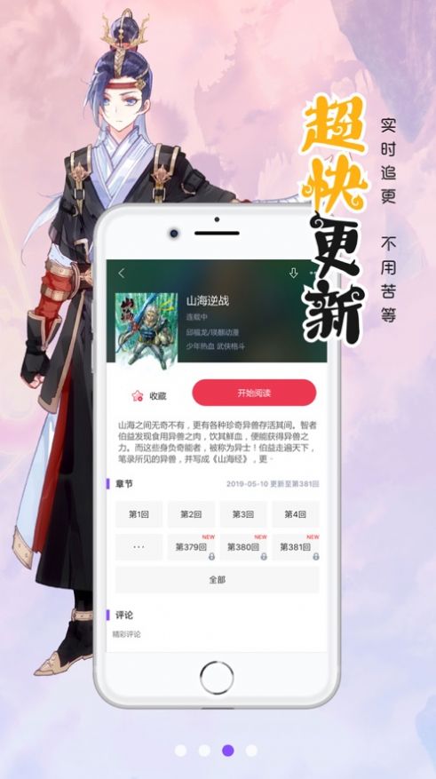 漫画人极速版app官方下载安装 v3.7.6.0