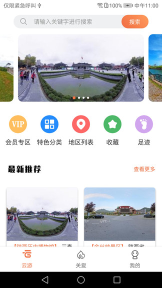 全景客虚拟旅游网app官方版图片1