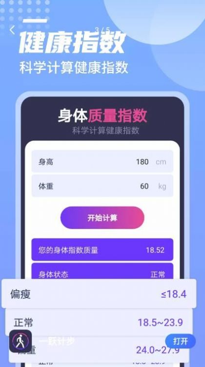 一跃计步运动计步助手app官方下载 v1.0.0