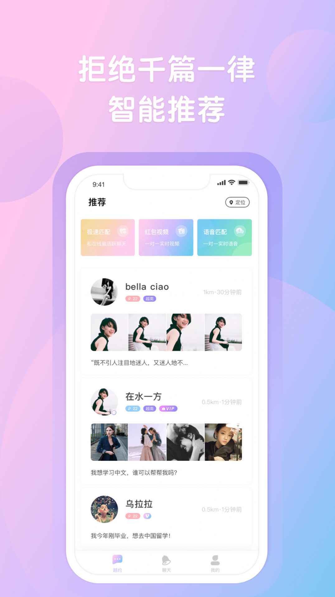 越约交友app官方手机版下载 v3.1.0