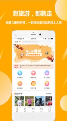 那就走旅游app下载官方版 v1.5.5