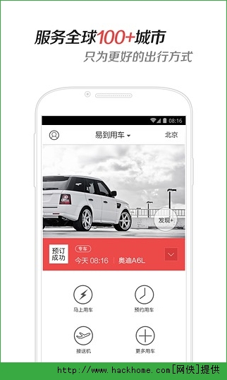 易到用车司机端IOS版app v9.0.1